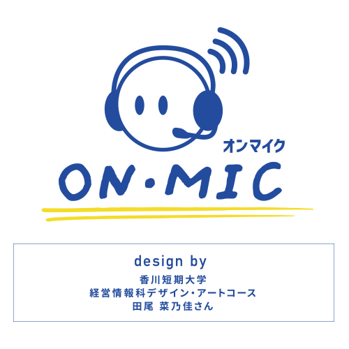 ON・MIC（オンマイク）design by 香川短期大学 経営情報科デザイン・アートコース 田尾 菜乃佳さん